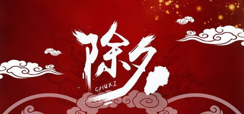 探秘中国春节：千年传承的起源与演变