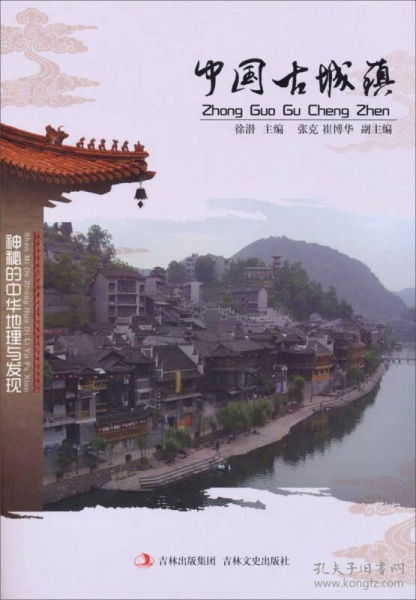 中国古镇文化