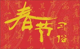 中国的春节是一个非常重要的传统节日，也是全国范围内庆祝最盛大的节日。在这个节日里，人们会举行一系列庆祝活动，以祈求新的一年平安、顺利、幸福。下面就让我们来看一下中国春节期间都有哪些庆祝活动。