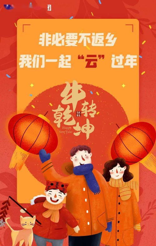 中国人庆祝春节的方式